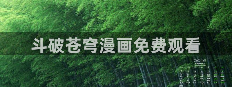 香蕉文化在线漫画：斗破苍穹漫画免费观看
